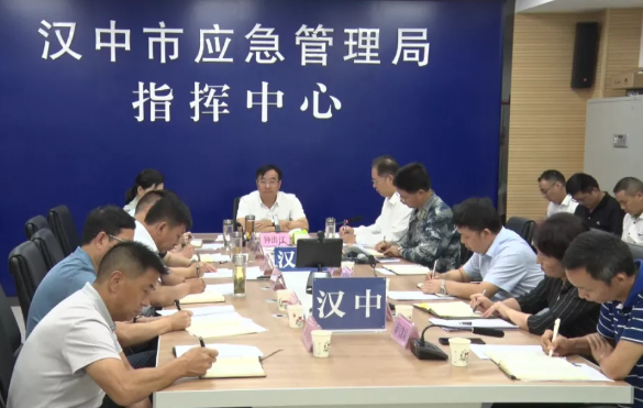 汉中市召开防汛工作视频调度会