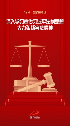 宪法海报