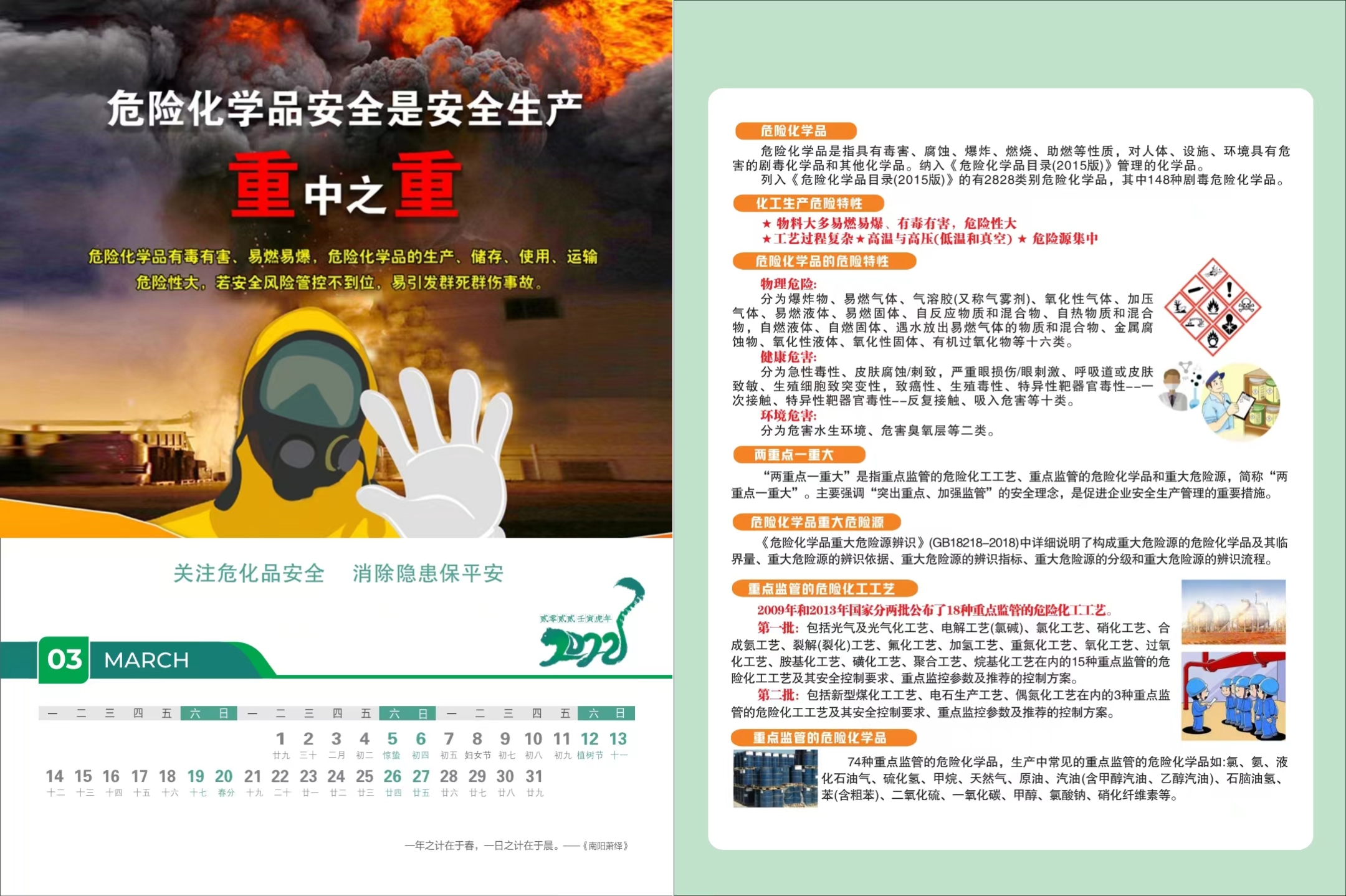 5-平面类-安全宣传台历-咸阳市应急管理局（3月）