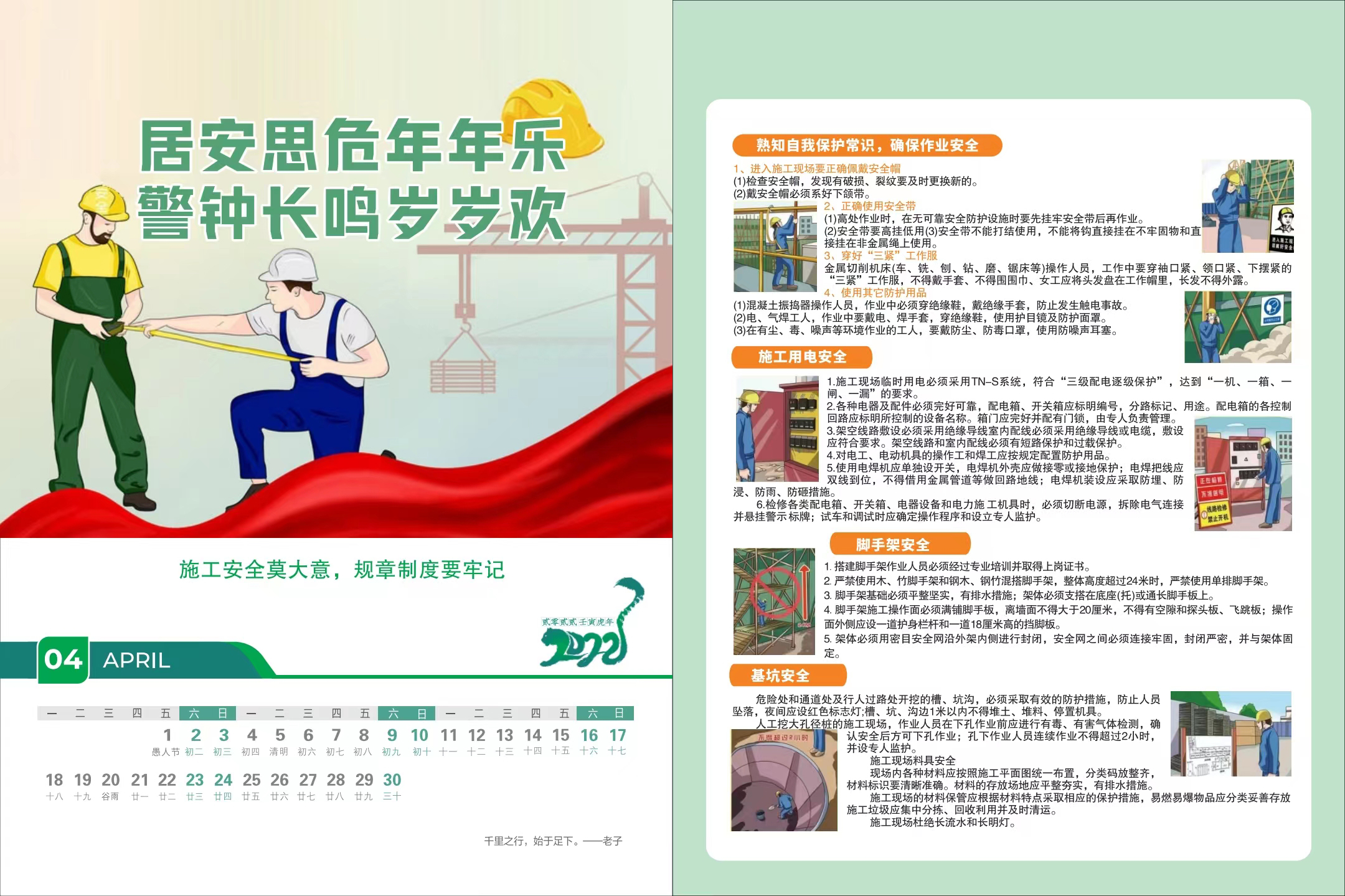 5-平面类-安全宣传台历-咸阳市应急管理局（4月）