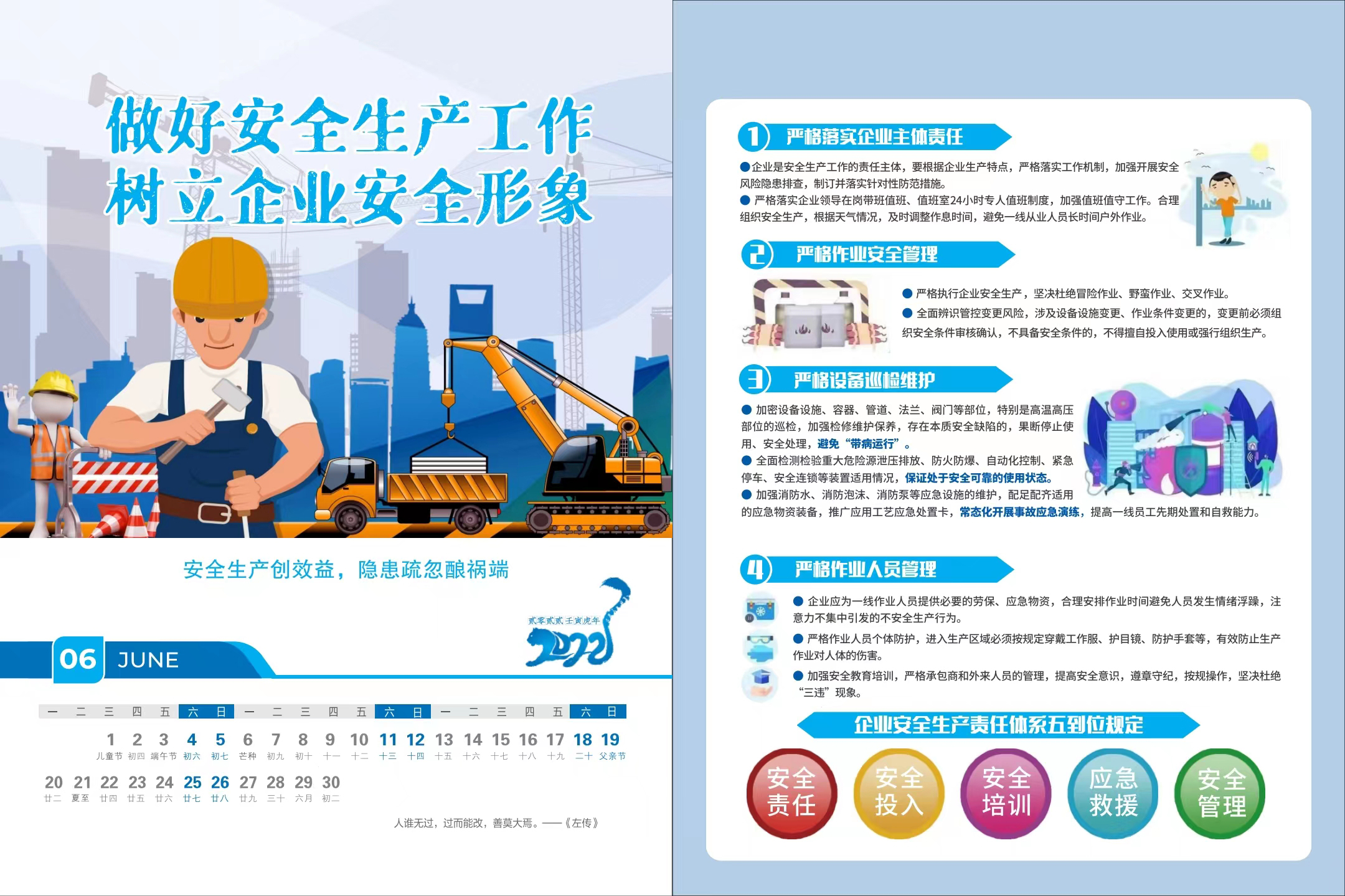 5-平面类-安全宣传台历-咸阳市应急管理局（6月）