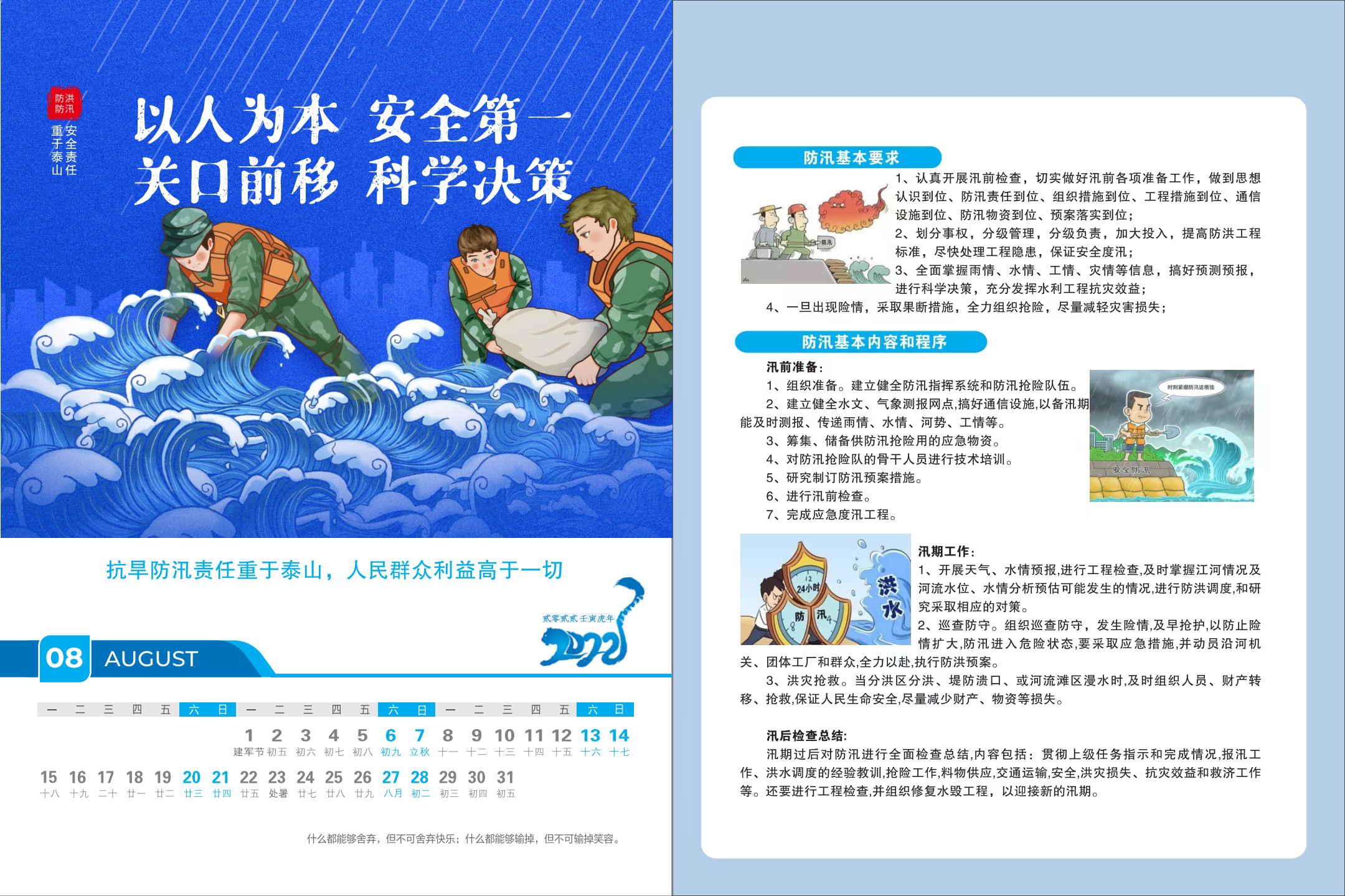 5-平面类-安全宣传台历-咸阳市应急管理局（8月）